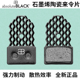 速联适用 absoluteBLACKAB来令片石墨烯散热陶瓷公路山地车禧玛诺