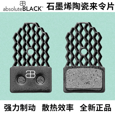 absoluteBLACK散热陶瓷AB来令片