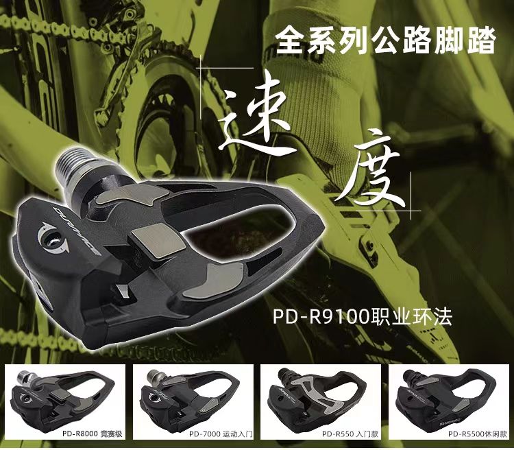 SHIMANO 公路自行车105锁踏540 RS500 R7000 R8000脚踏UT自锁R910