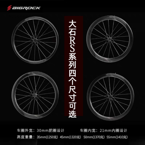 bigrock大石轮组G3/RS/砾石