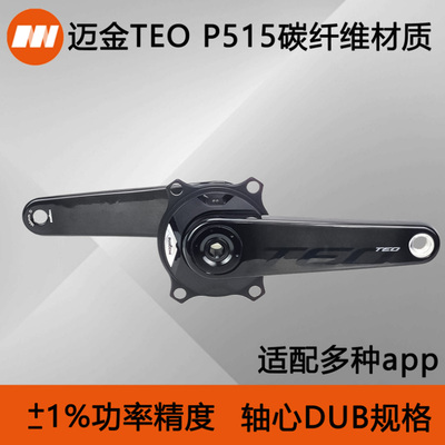 迈金TEOP715S曲柄套装