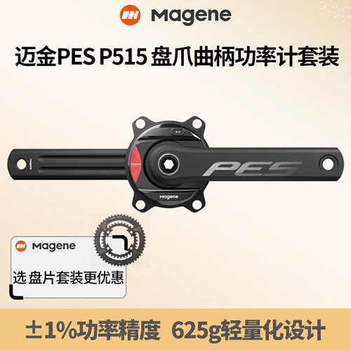 迈金PESP515公路车牙盘套装