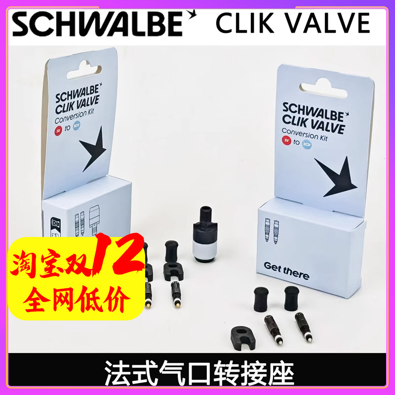 CLIKVALVESCV世文真空气嘴芯