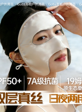 双层真丝防晒面罩蚕丝脸基尼医美术后睡眠面罩防过敏开车全脸防晒