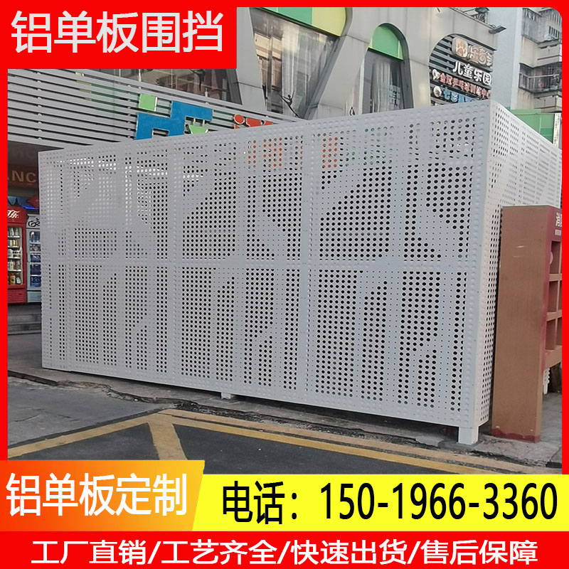 市政工程施工配电箱围挡冲孔铝单板户外镂空冲孔围挡铝板防护栏