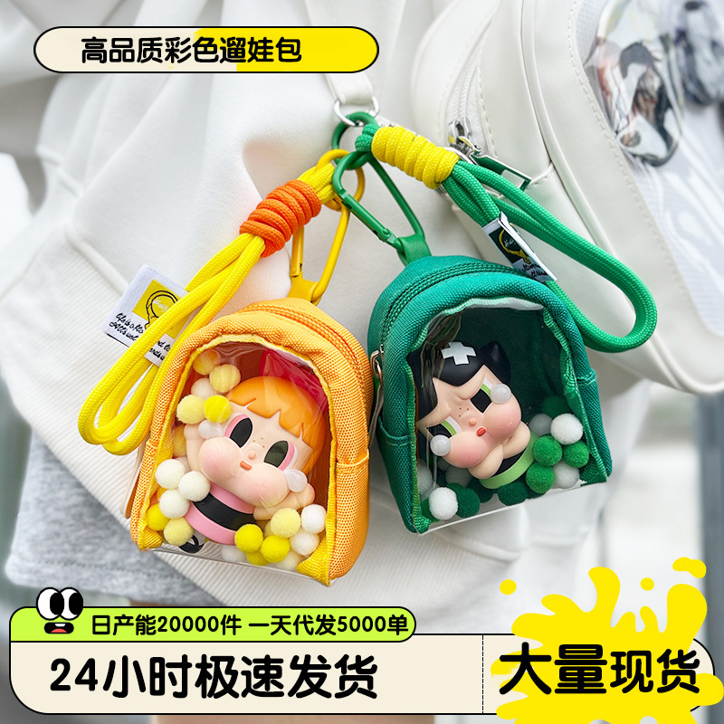 泡泡玛特遛娃包pvc高透明便携外出盲盒展示挂袋手办公仔防尘收纳