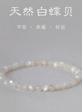 《白露》超润天然白贝手串弹力绳手工打磨不掉色正品手链小清新女