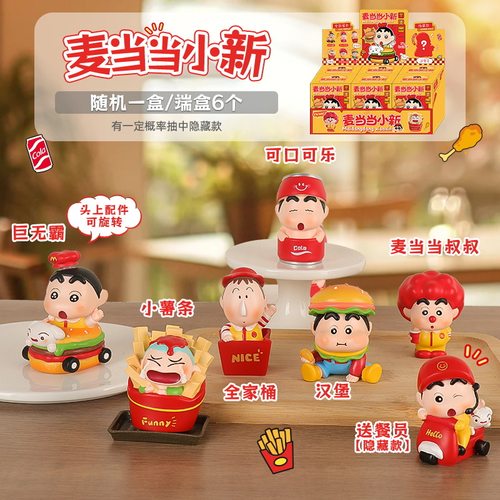 麦当当小新盲盒摆件公仔文创潮玩展手办展树脂工艺品摆件工厂现批
