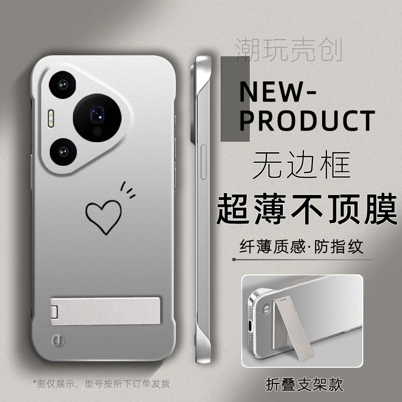 适用华为PURA70手机壳P60简约爱心支架折叠P50PRO超薄无边框P40半包不顶膜MATE60PRO新款MATE50RS防摔硬壳