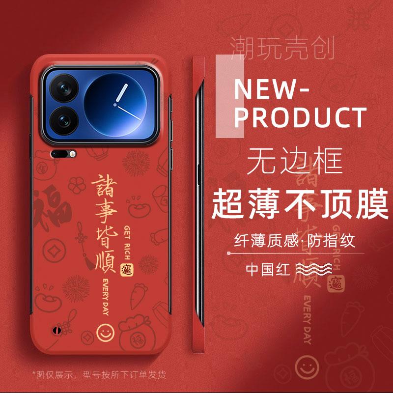 适用于小米17Proax手机壳14pro新年款诸事皆顺12Spro半包15PRO不顶膜11超薄无边框mi13防摔个性CIVI4PRO硬壳