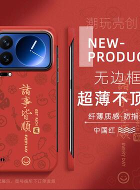 适用于小米17Proax手机壳14pro新年款诸事皆顺12Spro半包15PRO不顶膜11超薄无边框mi13防摔个性CIVI4PRO硬壳