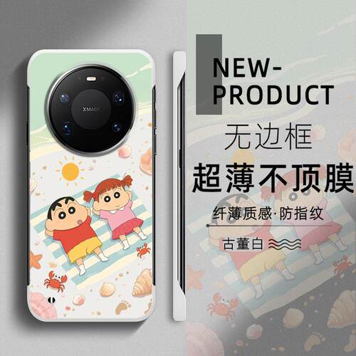 适用于华为MATE80PRO手机壳夏日沙滩小新卡通70PRO+超薄MATE60无边框50不顶膜Pura90新款70半包80p防摔硬壳