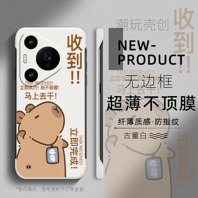 适用于华为PURA70手机壳收到牛马卡皮巴拉P60超薄P50PRO无边框P40半包不顶膜MATE70PRO新款MATE50防摔60硬壳