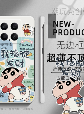 适用于小米15ULTRA手机壳指腚发财小新搞怪14pro新款12Spro半包不顶膜11超薄无边框mi13防摔个性CIVI4PRO硬壳