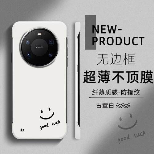 适用于华为MATE80PRO手机壳简约幸运笑脸线条70PRO+超薄MATE60无边框50RS不顶膜Pura90新款70半包80p防摔硬壳