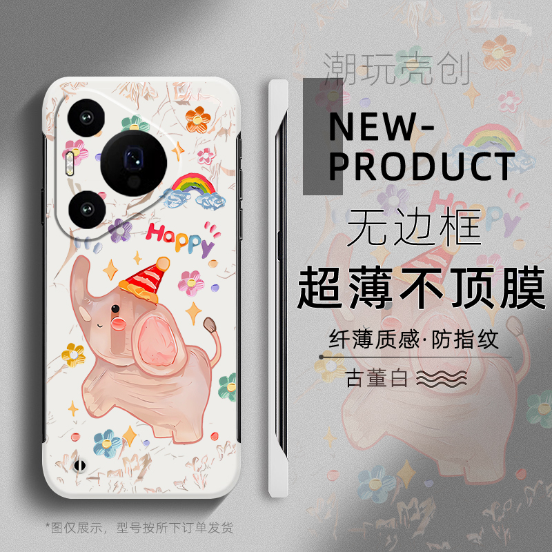 适用于华为PURA70手机壳快乐大象油画涂鸦P60超薄P50PRO无边框40半包不顶膜MATE60PRO新款MATE50RS防摔40硬壳