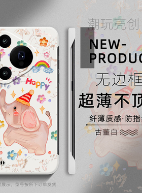 适用于华为PURA70手机壳快乐大象油画涂鸦P60超薄P50PRO无边框40半包不顶膜MATE60PRO新款MATE50RS防摔40硬壳