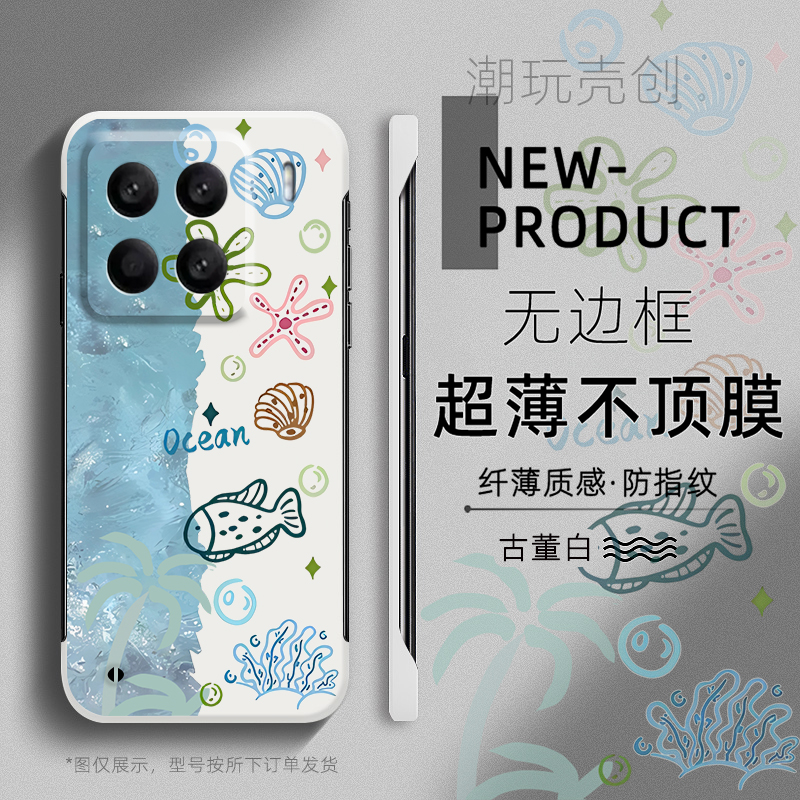 适用于小米15ULTRA手机壳海底世界夏日14pro新款12Spro半包不顶膜11超薄无边框mi13防摔个性CIVI4PRO硬壳