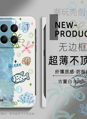 适用于小米15ULTRA手机壳海底世界夏日14pro新款12Spro半包不顶膜11超薄无边框mi13防摔个性CIVI4PRO硬壳