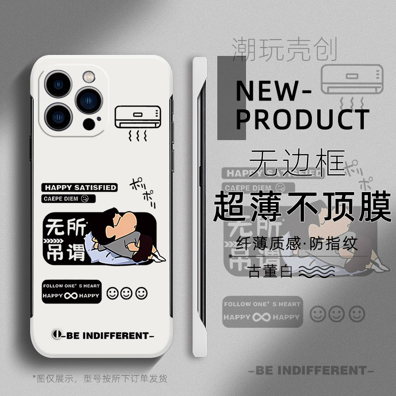 适用于苹果16promax手机壳15pro小新无所吊谓卡通14plus新款13个性11pro防摔8超薄无边框12mini半包边X硬壳,3C数码配件,手机保护套/壳,淘宝优惠券,粉丝福利购,淘宝优惠卷