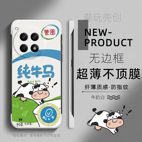 适用1加ACE3PRO手机壳趣味纯牛马OnePlus13超薄1+ACE2无边框1+9RT女款1+8t新款个性10pro半包边+7T保护套硬壳