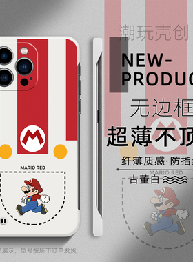 适用于苹果17promax手机壳15pro口袋马里奥14plus新款16个性11pro防摔13超薄无边框12mini半包边X硬壳
