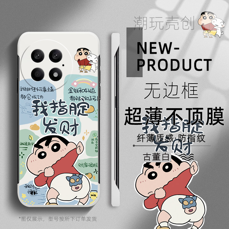 适用于1加13手机壳指腚发财小新搞怪OnePlusACE5PRO超薄无边框1+ACE3不顶膜+12新款1+10pro半包1+7T保护硬壳