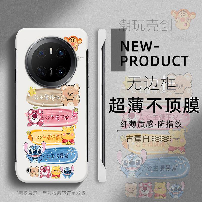 适用于华为MATE70PRO手机壳公主请开心可爱60PRO+超薄MATE40无边框50RS不顶膜Pura80新款70半包60p防摔硬壳