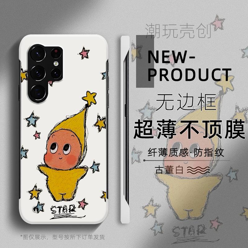 适用于三星S25ULTRA手机壳24个性可爱星星人S23plus超薄无边框S22+半包S20不顶膜NOTE20新款10+防摔保护套