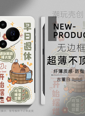 适用华为PURA70手机壳P80早日退休60卡皮巴拉P50PRO超薄无边框P40半包不顶膜MATE60PRO新年MATE50RS防摔硬壳