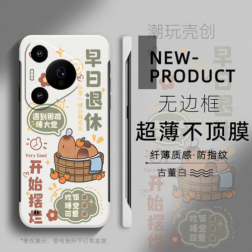 适用华为PURA70手机壳P80早日退休90PROMAX卡皮巴拉50PRO超薄60无边框P40不顶膜MATE60PRO半包MATE50防摔硬壳