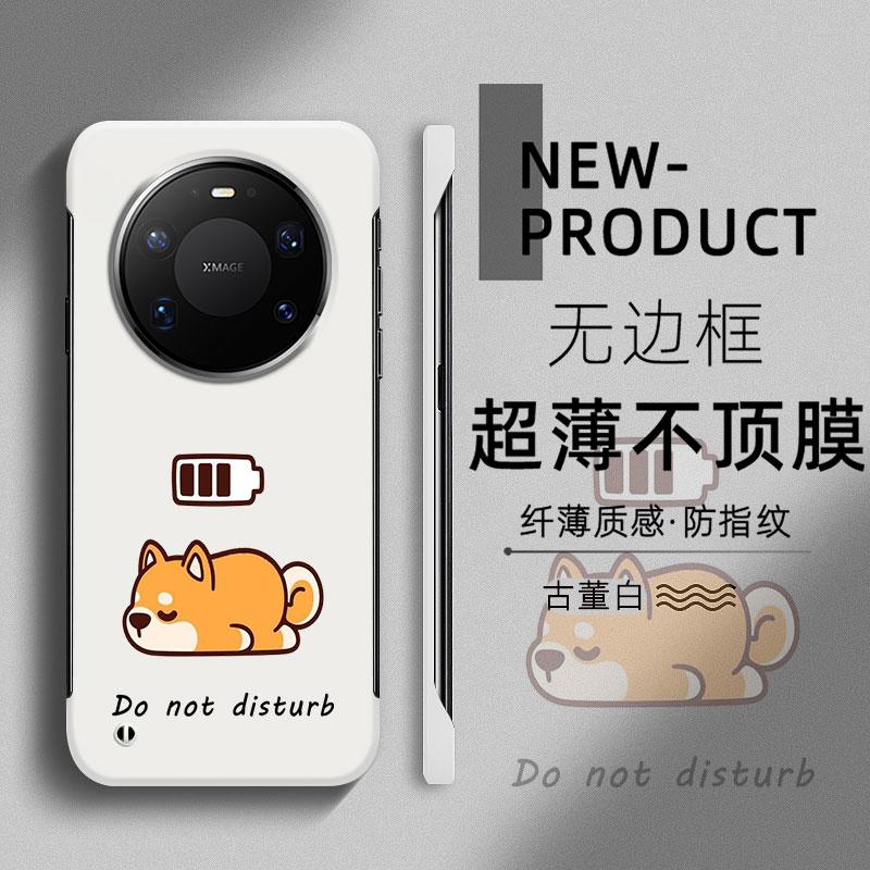 适用于华为MATE80PRO手机壳电量柴犬简约70PRO+超薄MATE60无边框50RS不顶膜Pura90新款70半包80p防摔硬壳