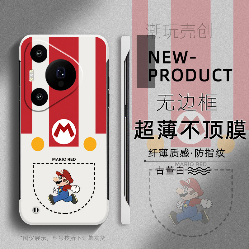 适用于华为PURA80手机壳70可爱口袋马里奥P60超薄P50PRO无边框40半包不顶膜MATE70PRO新款MATE50RS防摔60硬壳