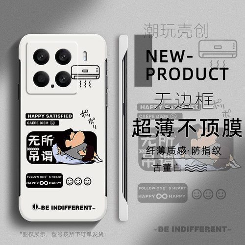 适用于小米15ULTRA手机壳卡通小新无所吊谓14pro新款12Spro半包不顶膜11超薄无边框mi13防摔个性CIVI4PRO硬壳
