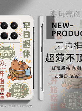 适用小米17pro手机壳15ULTRA早日退休12卡皮巴拉15Spro半包不顶膜14新款超薄无边框mi13防摔个性CIVI4PRO硬壳