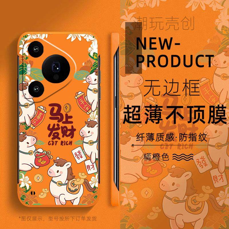 适用于华为PURA80手机壳70可爱马上发财P60超薄50PRO无边框40半包不顶膜MATE70PRO新年款MATE50RS防摔60硬壳,3C数码配件,手机保护套/壳,淘宝优惠券,粉丝福利购,淘宝优惠卷