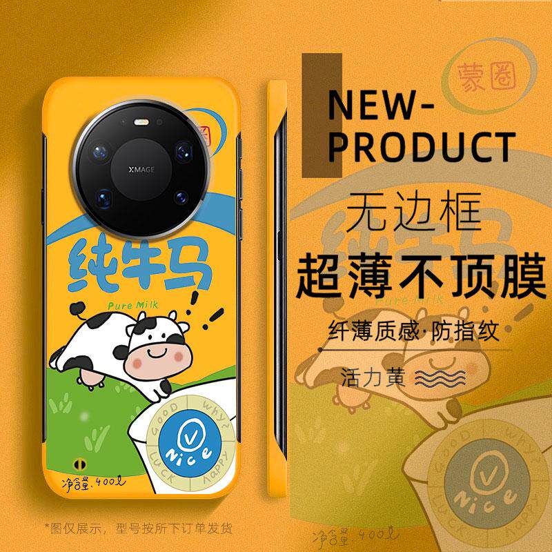 适用于华为MATE80PRO手机壳可爱纯牛马搞怪70PRO+超薄MATE60无边框50RS不顶膜Pura90新款70半包80p防摔硬壳