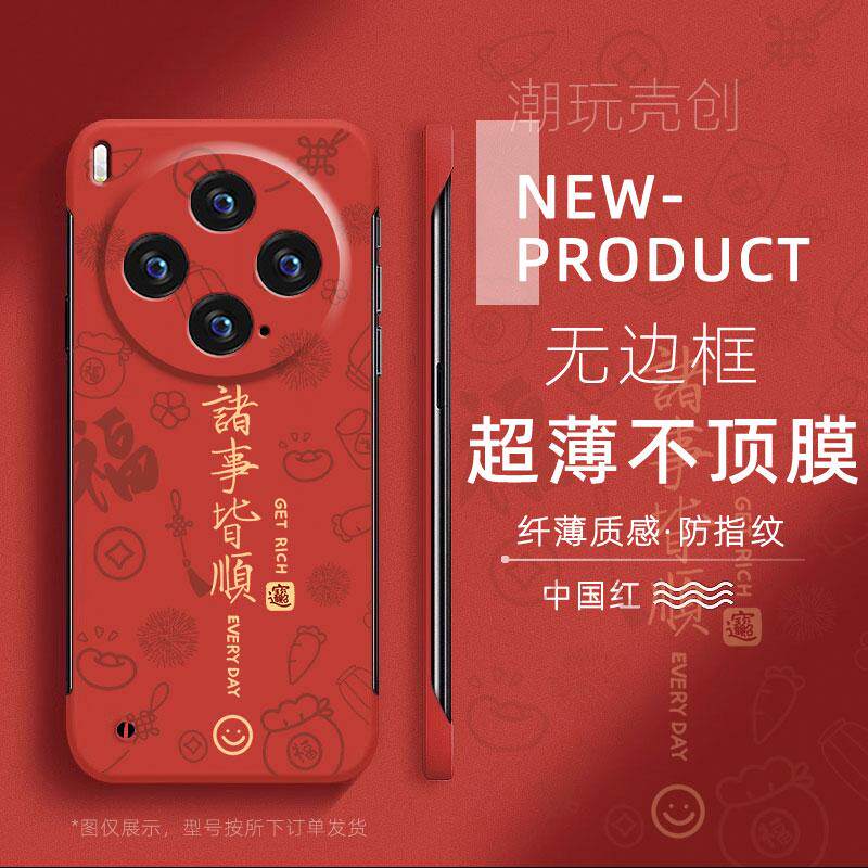 适用于VIVOX300pro手机壳100S新年款诸事皆顺200PRO超薄无边框S30男女新款18PRO防摔20不顶膜19半包硬壳