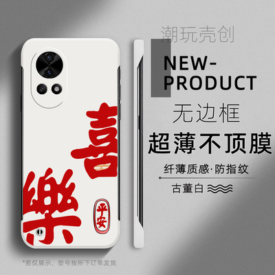 适用华为NOVA13手机壳11喜乐平安新年喜庆红12PRO超薄无边框不顶膜10SE新款8SE畅享60半包防摔个性创意60硬壳