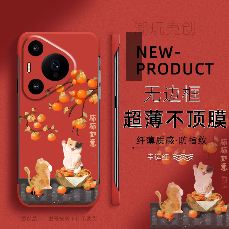 适用华为PURA70手机壳P60柿柿如意吉祥小猫P50PRO超薄无边框P40半包边不顶膜MATE70PRO新年MATE50RS防摔硬壳
