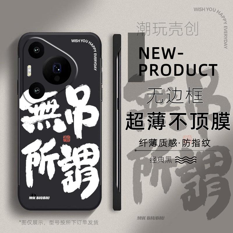 适用于华为PURA80手机壳70無所吊谓国风P60超薄50PRO无边框40半包不顶膜MATE70PRO新款MATE50RS防摔60硬壳