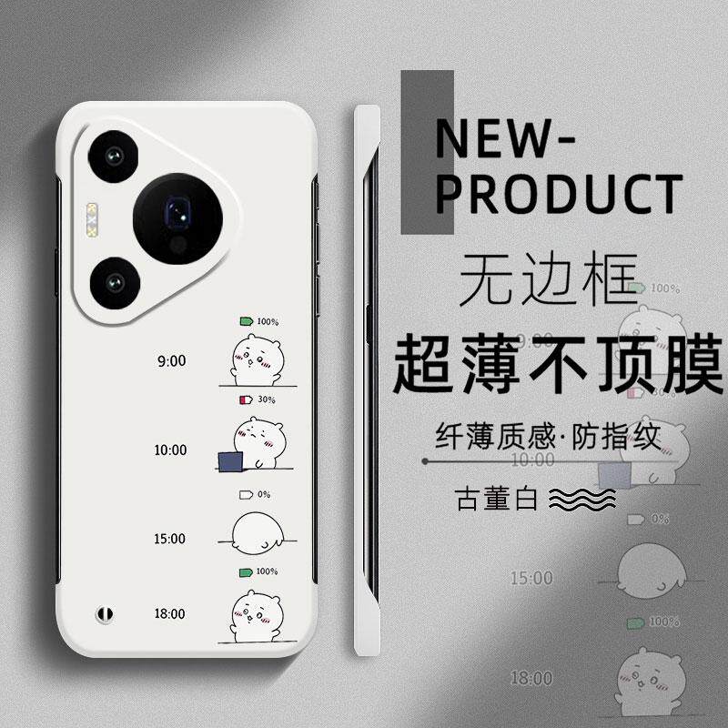 适用于华为PURA90PROMAX手机壳70简约打工人电量吉伊P60超薄80PRO无边框40半包不顶膜MATE70新款50防摔60硬