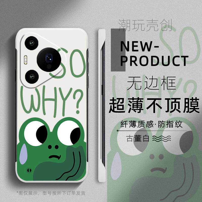 适用于华为PURA80手机壳70简约无语蛙恶搞P60超薄50PRO无边框40半包不顶膜MATE70PRO新款MATE50RS防摔60硬壳