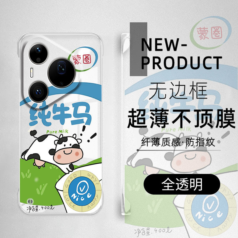 适用于华为PURA90PROMAX手机壳70纯牛马搞怪P60超薄80PRO无边框40半包不顶膜MATE70PRO新款MATE50防摔60硬壳