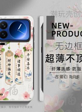 适用于小米17Proax手机壳14pro一路生花国潮风12Spro半包15PRO不顶膜11超薄无边框mi13防摔个性CIVI4PRO硬壳