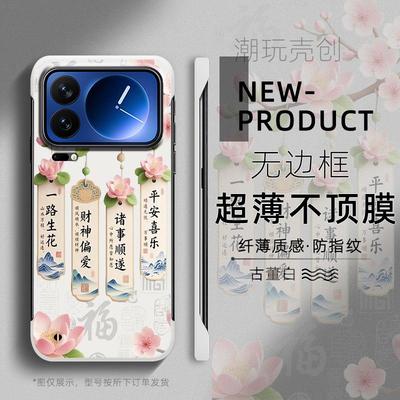 适用于小米17Proax手机壳14pro一路生花国潮风12Spro半包15PRO不顶膜11超薄无边框mi13防摔个性CIVI4PRO硬壳