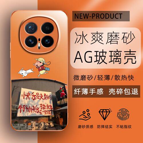适用荣耀MAGIC8Pro手机壳快乐小新7pro网红MAGIC6防摔AG磨砂玻璃X60不顶膜X50i新款全包X70防摔V40软边壳