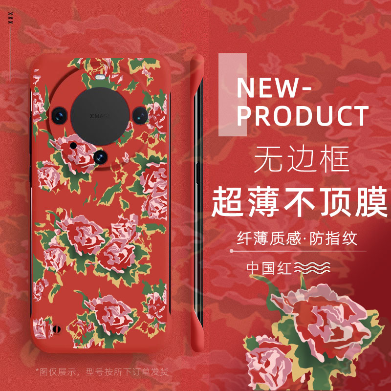 适用华为MATE60PRO手机壳60PRO+超薄无边框MATE50RS喜庆东北大花棉袄MATE40RS半包边新年款MATE30pro防摔硬壳