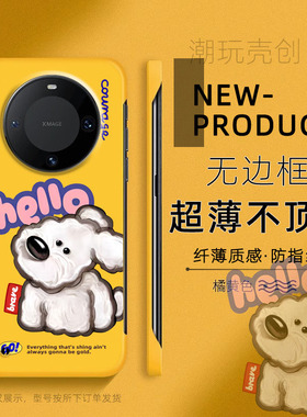 适用华为MATE70PRO+手机壳80卡通女hello小狗60PRO+超薄无边框不顶膜MATE50RS新款散热40半包pura80防摔硬壳