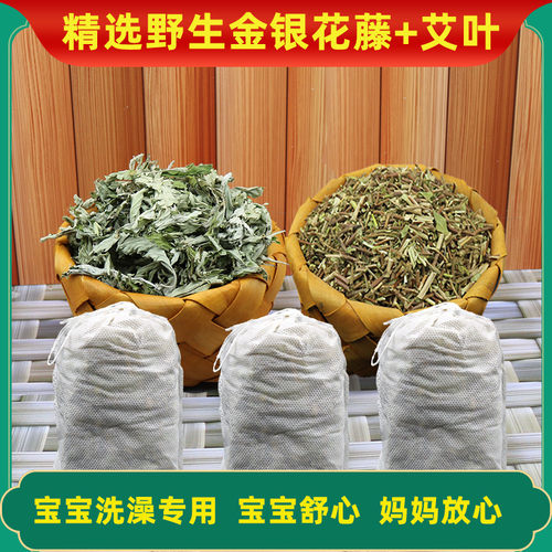 正品金银花藤艾叶泡澡包